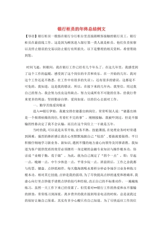 银行柜员的年终总结例文