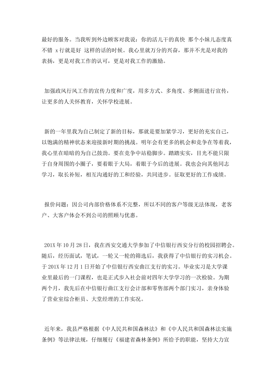 银行柜员的年终工作总结_第2页