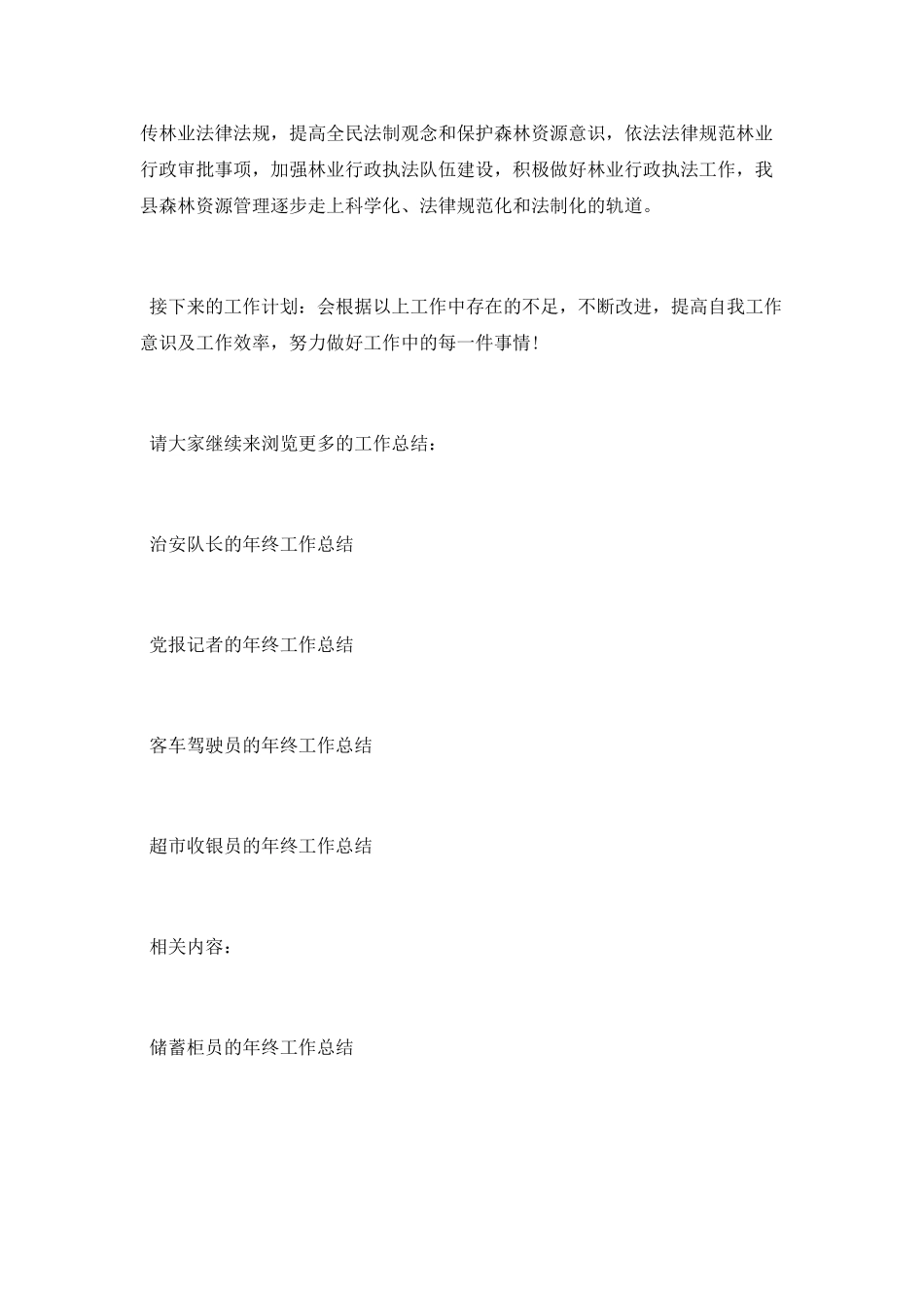 银行柜员的年终工作总结_第3页