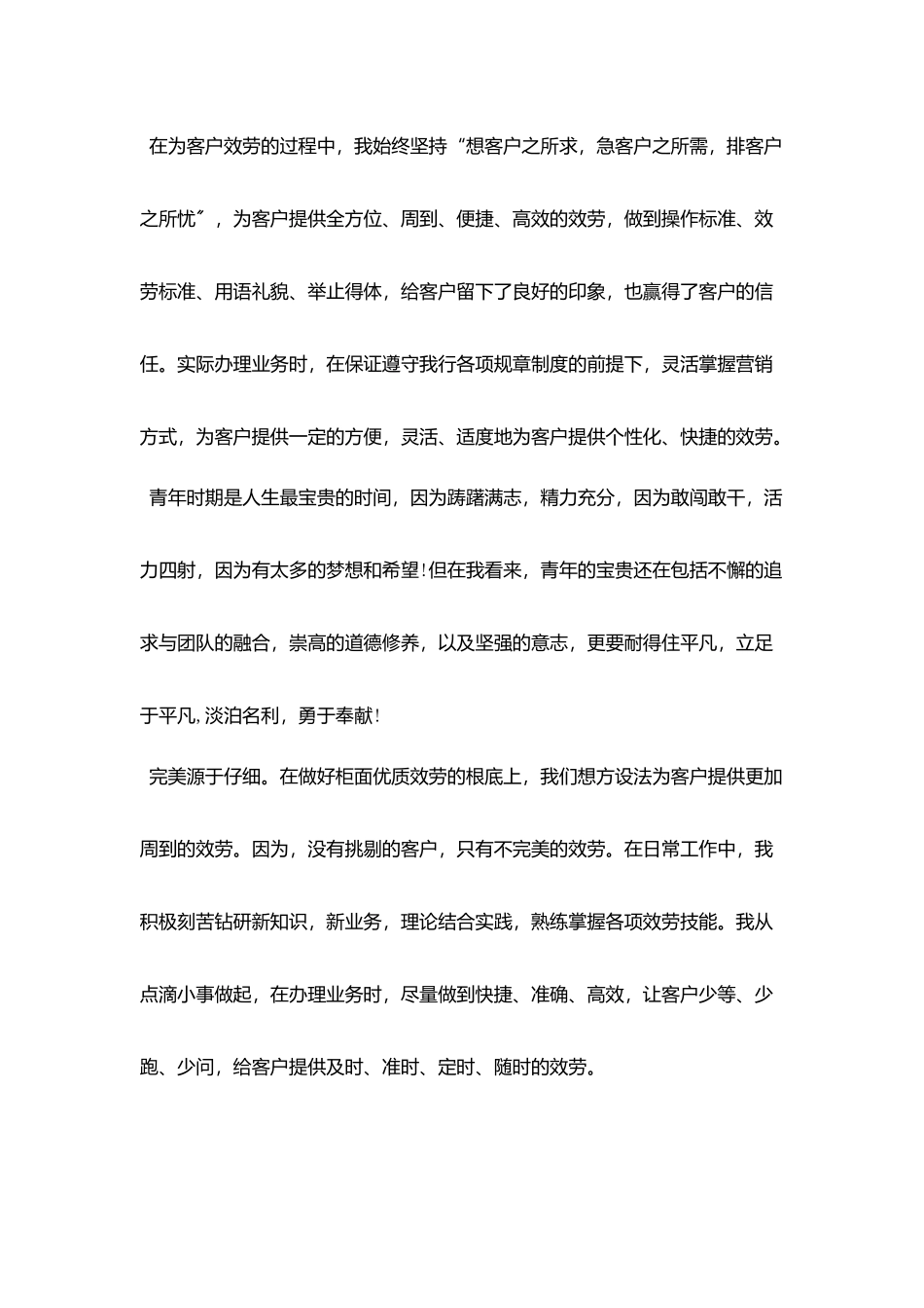 银行柜员求职的自我评价_第3页