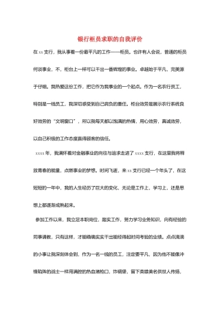 银行柜员求职的自我评价