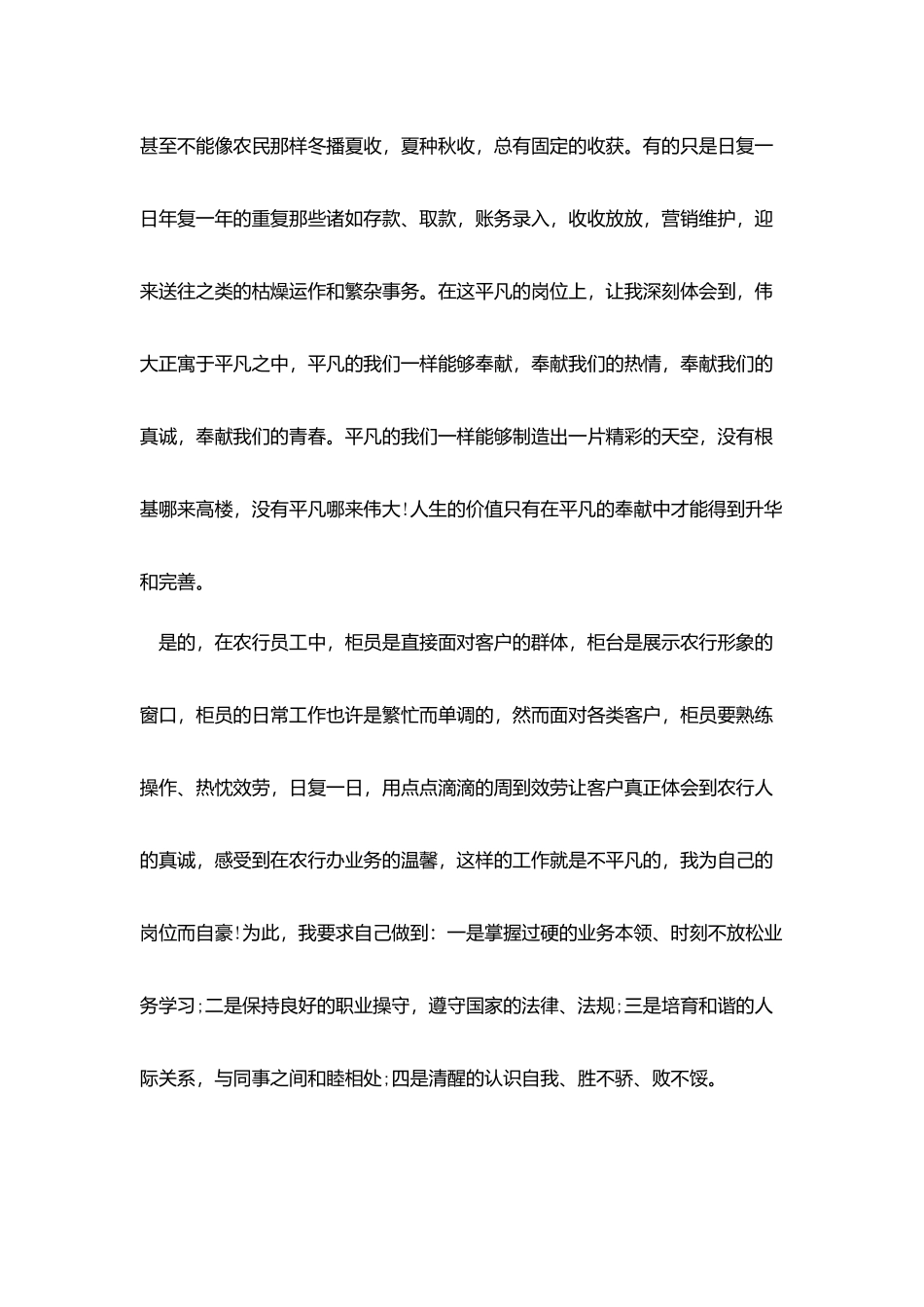 银行柜员求职的自我评价1000字_第2页