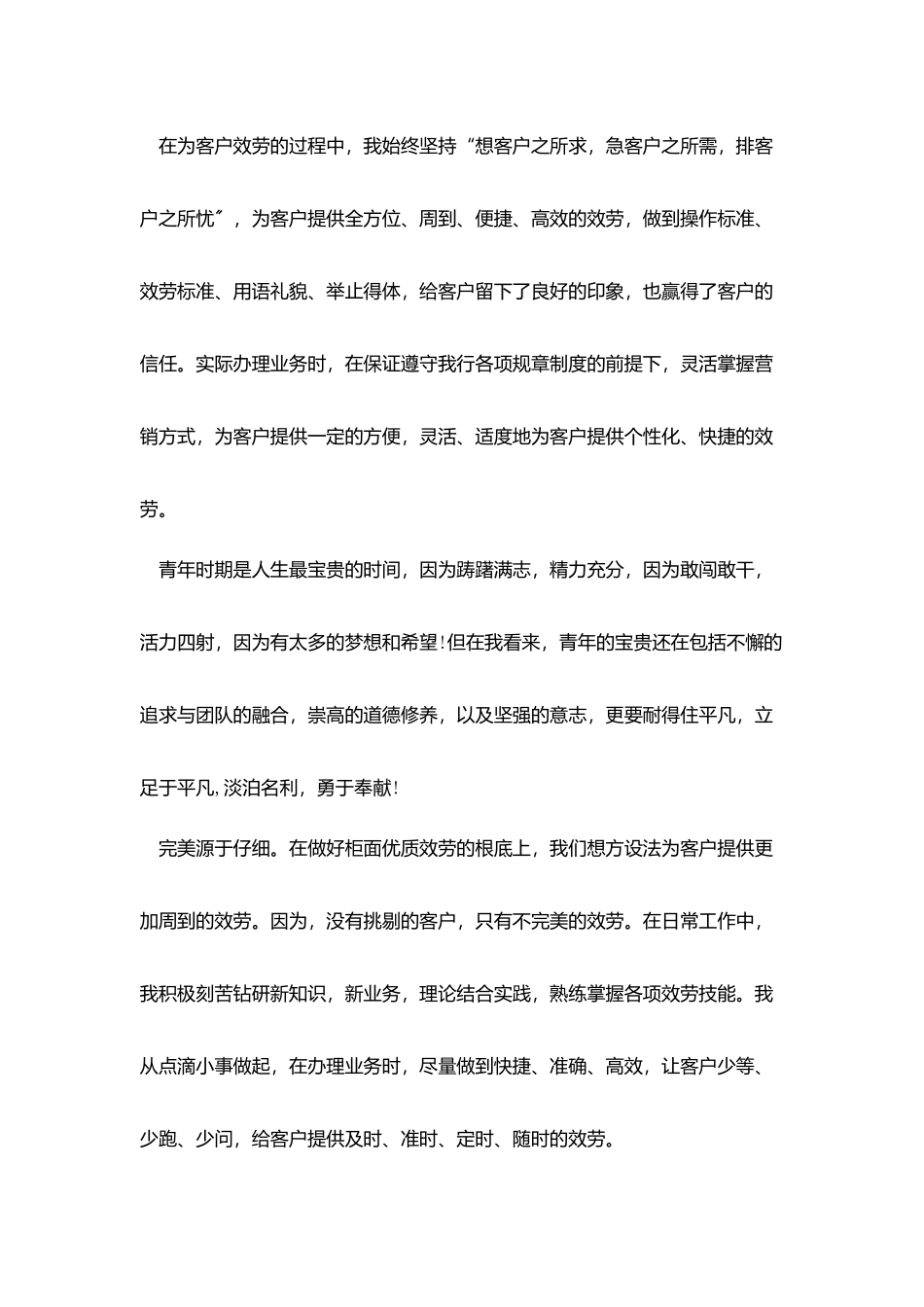 银行柜员求职的自我评价1000字_第3页