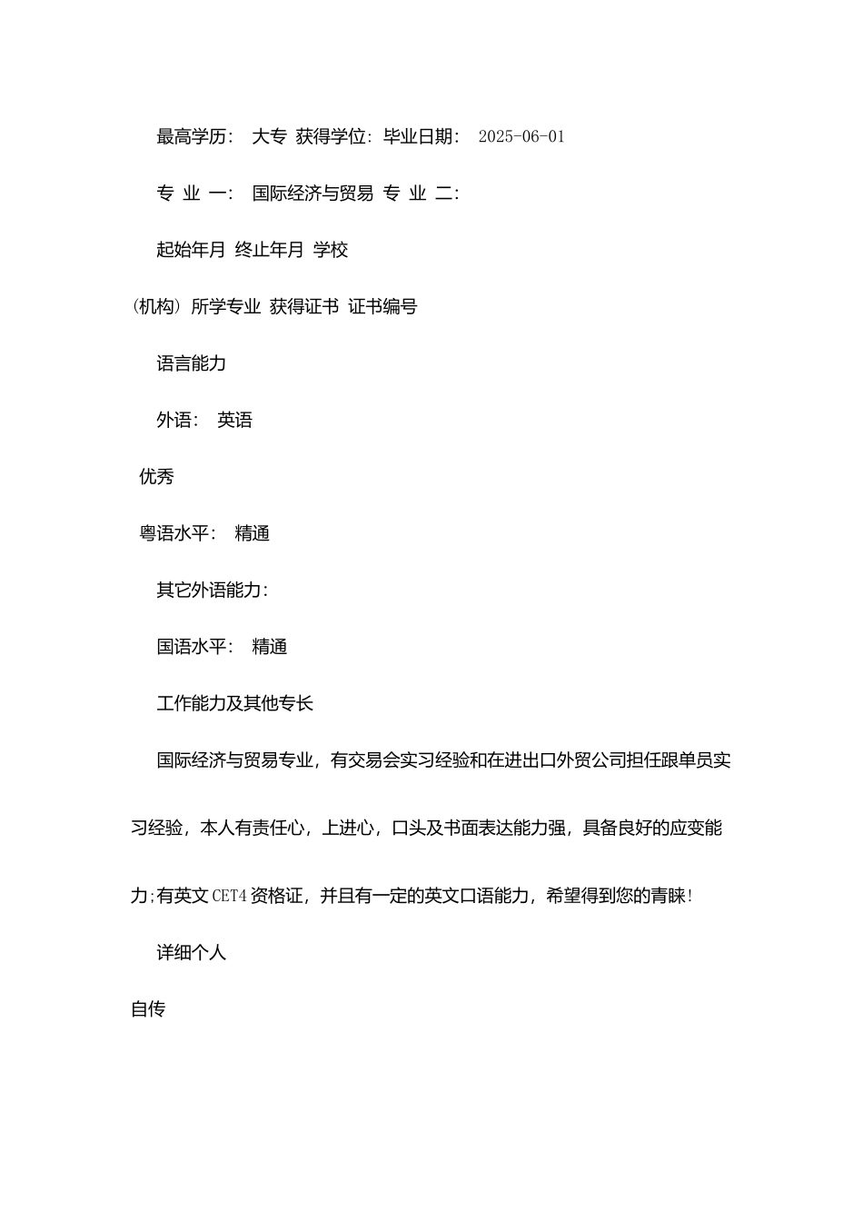 银行柜员的求职简历模板_第2页