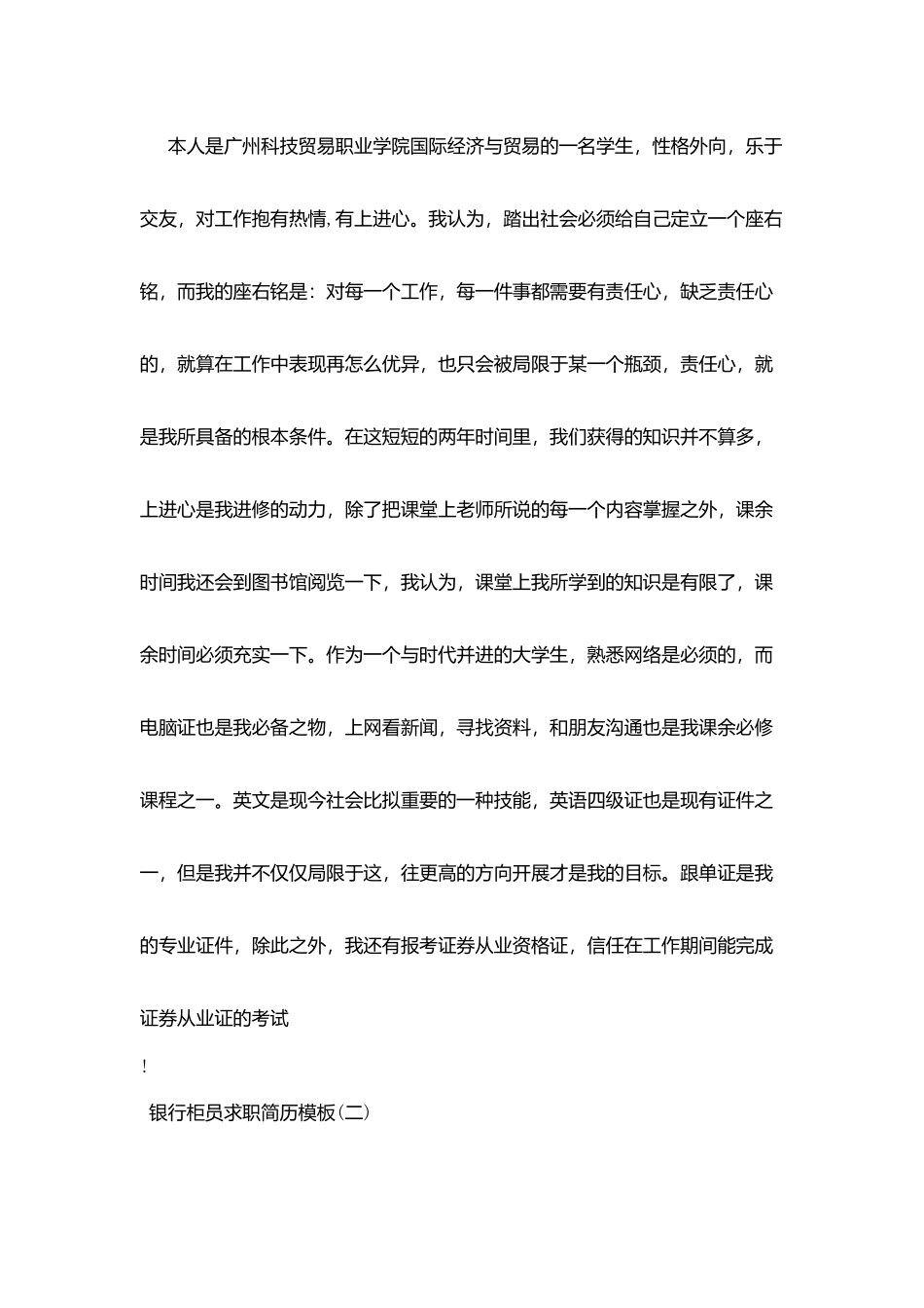 银行柜员的求职简历模板_第3页