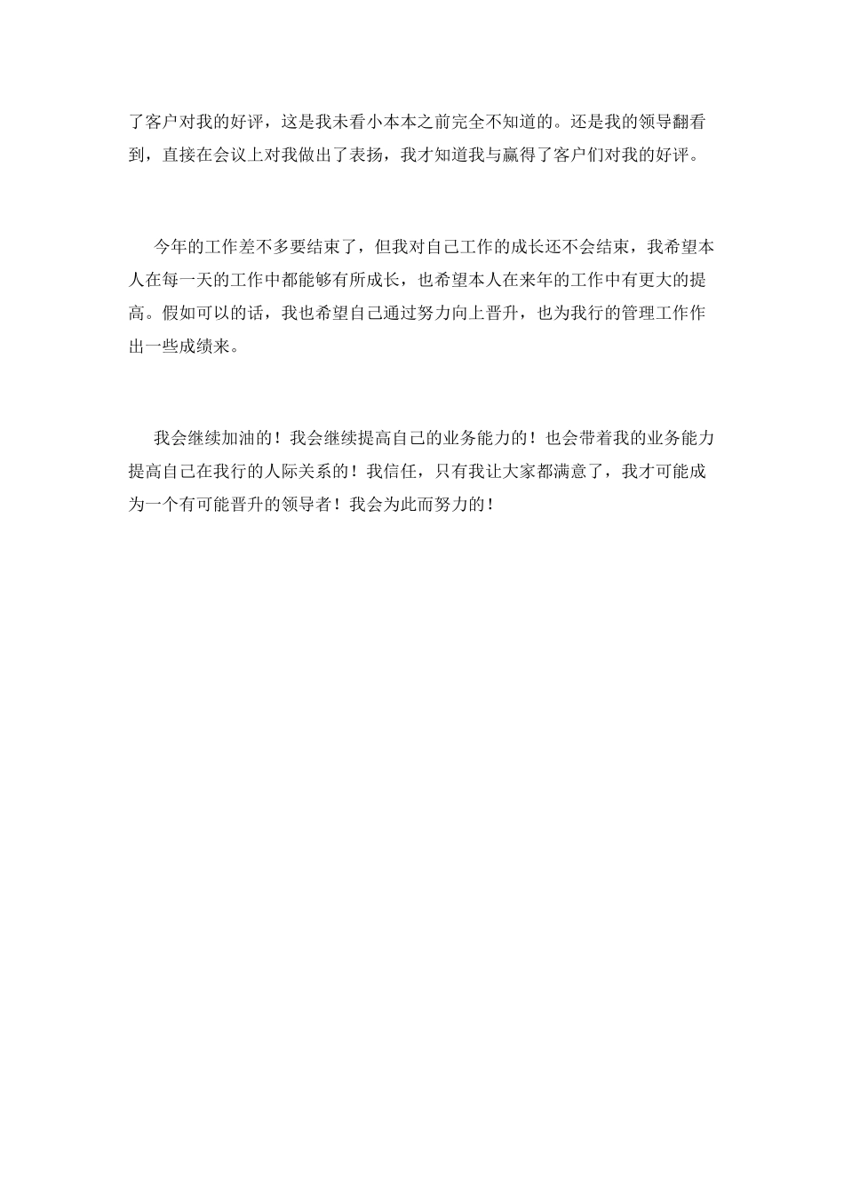 银行柜员的工作自我鉴定_第2页