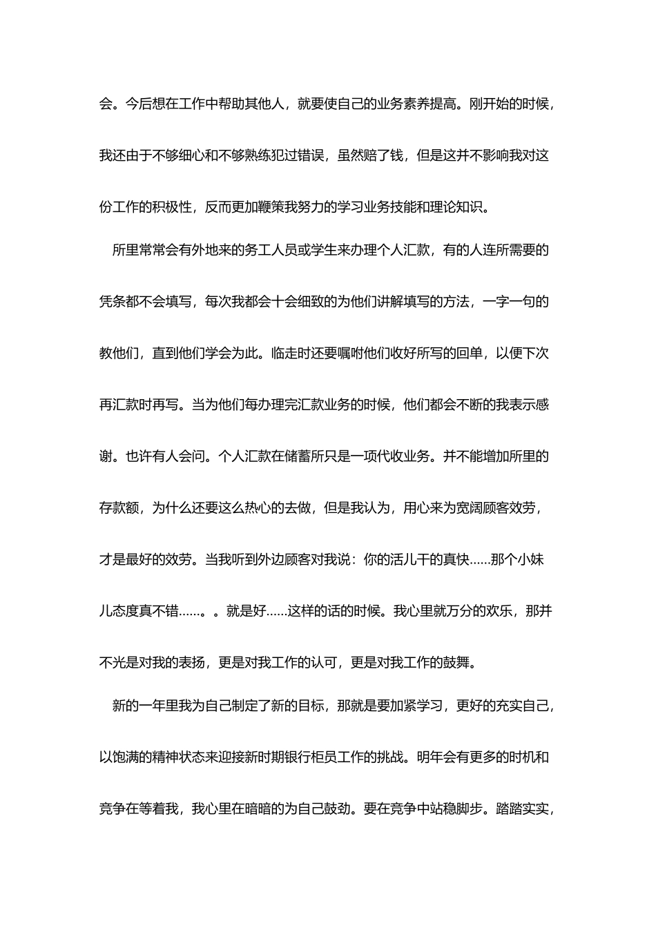 银行柜员第一季度工作总结_第2页