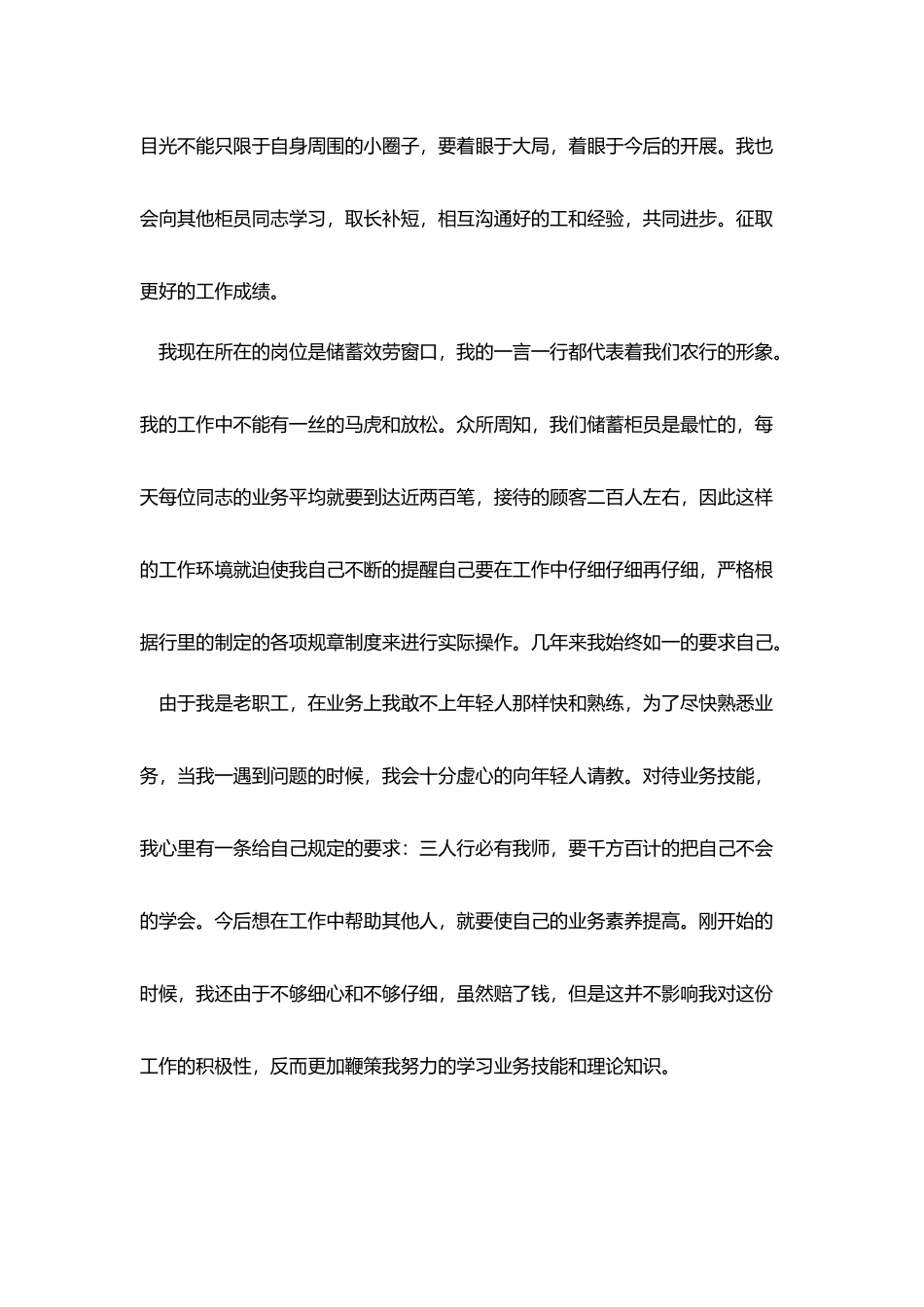 银行柜员第一季度工作总结_第3页