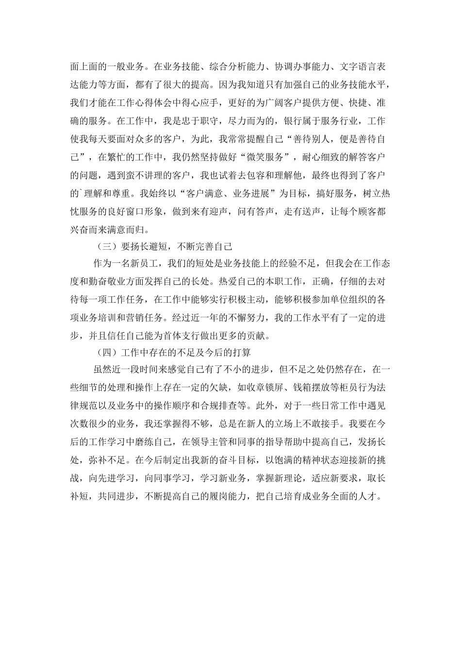 银行柜员的试用期工作总结范文_第2页
