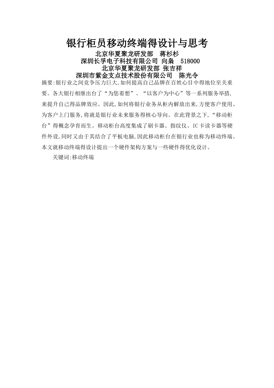 银行柜员移动终端技术方案_第1页