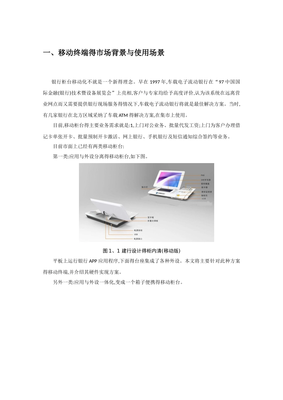 银行柜员移动终端技术方案_第2页