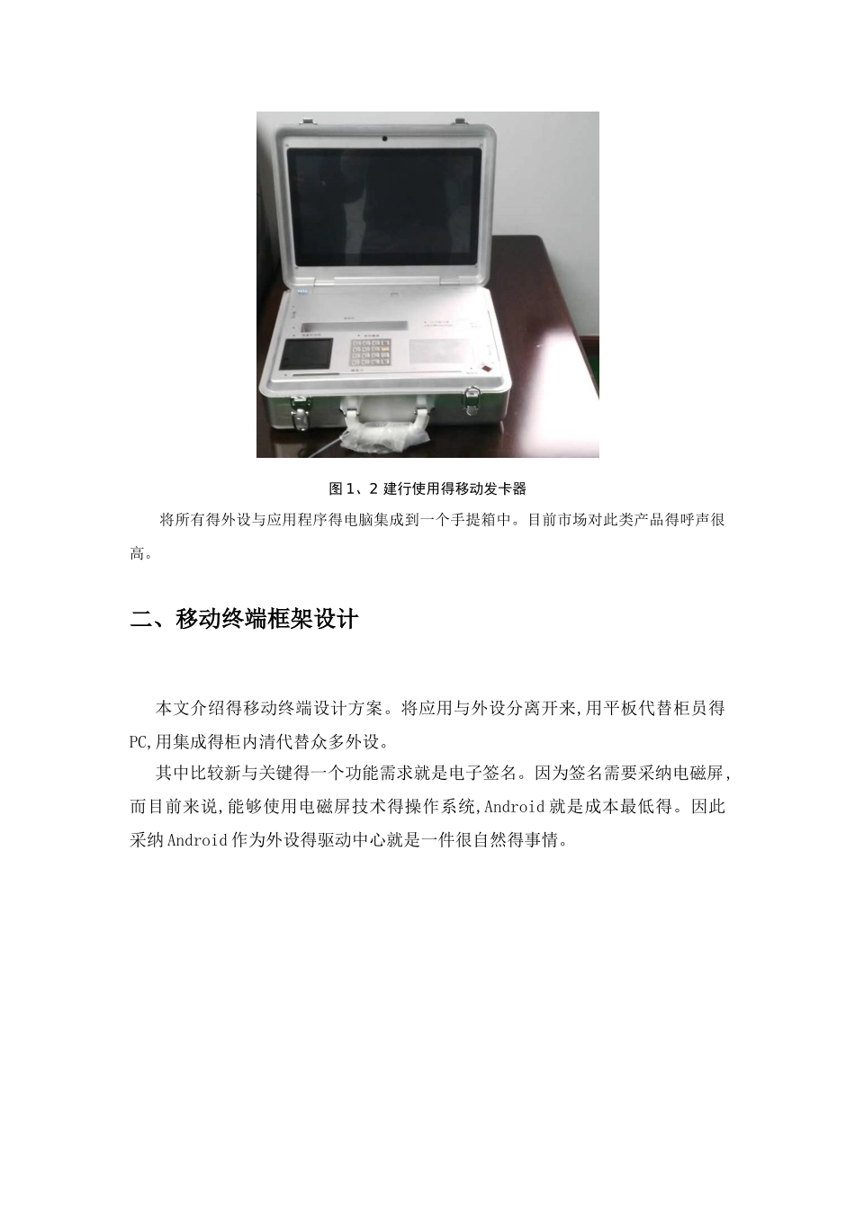 银行柜员移动终端技术方案_第3页