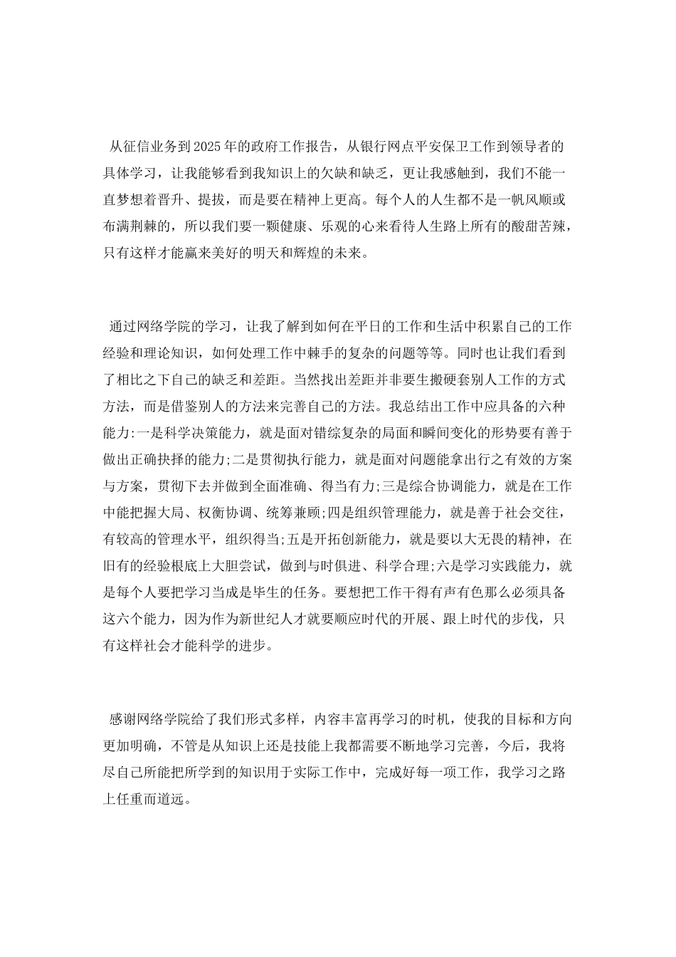 银行柜员网络学院学习心得_第2页