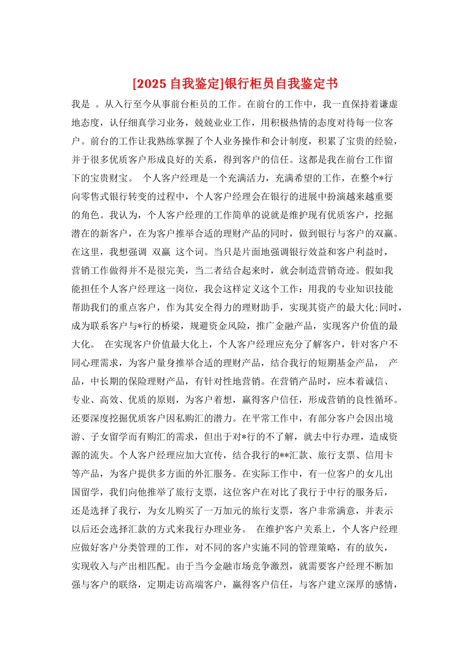 银行柜员自我鉴定书_第1页