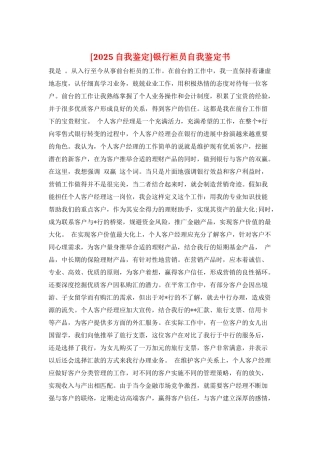 银行柜员自我鉴定书