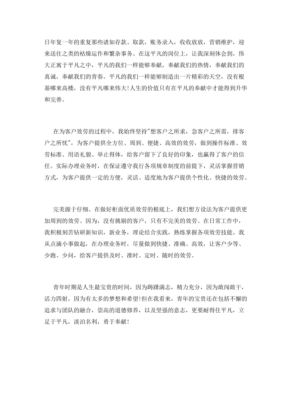 银行柜员自我鉴定范文_第2页