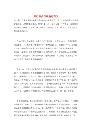 银行柜员自我鉴定范文