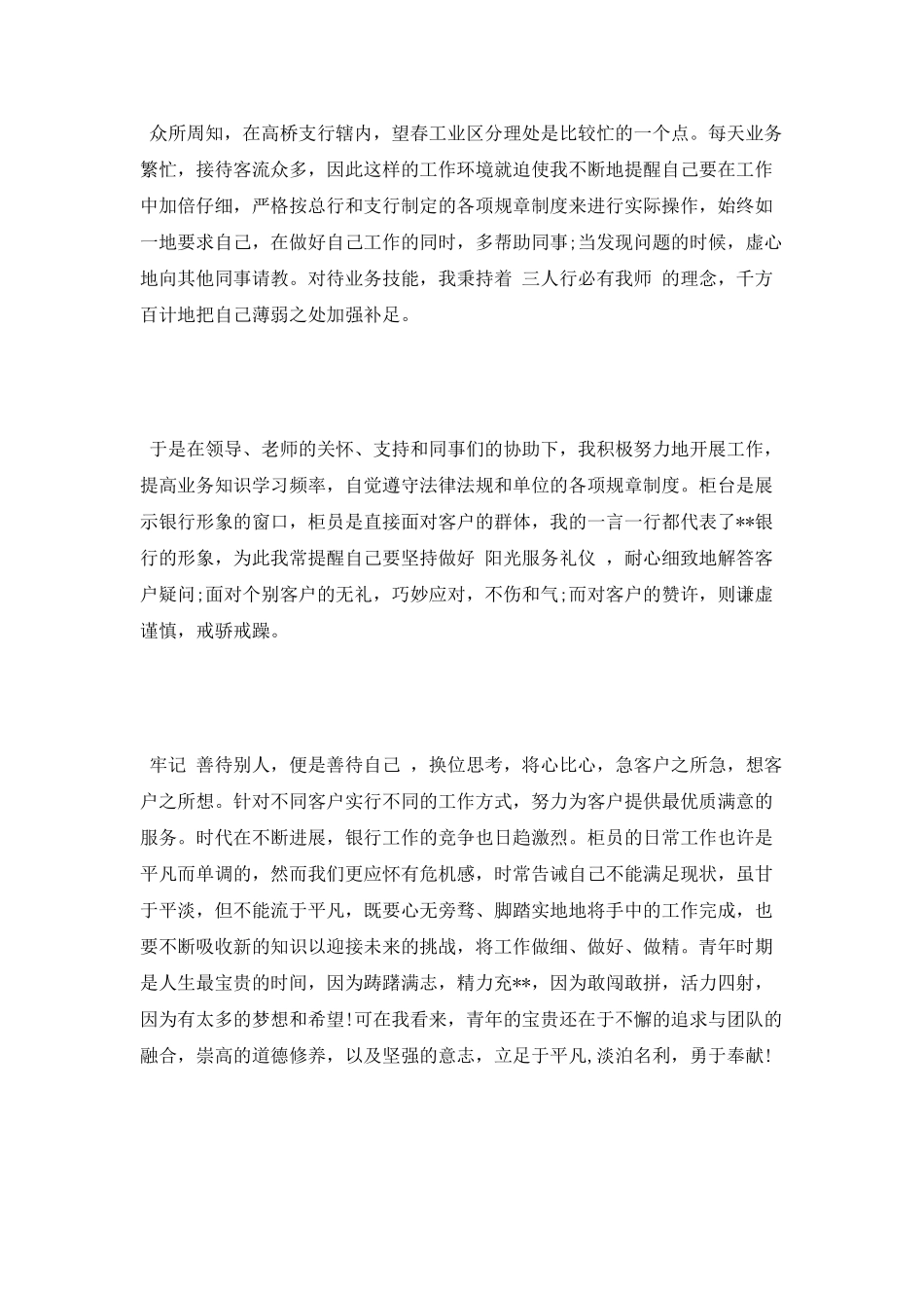银行柜员第四季度工作总结_第2页