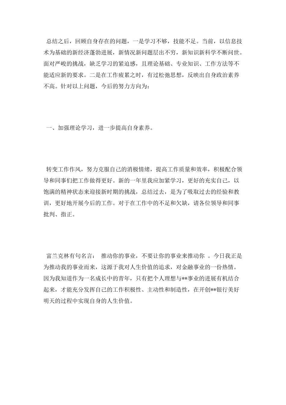 银行柜员第四季度工作总结_第3页