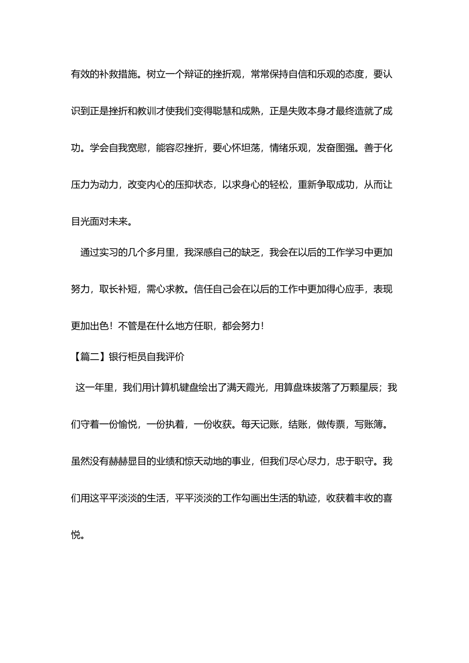 银行柜员自我评价_第2页