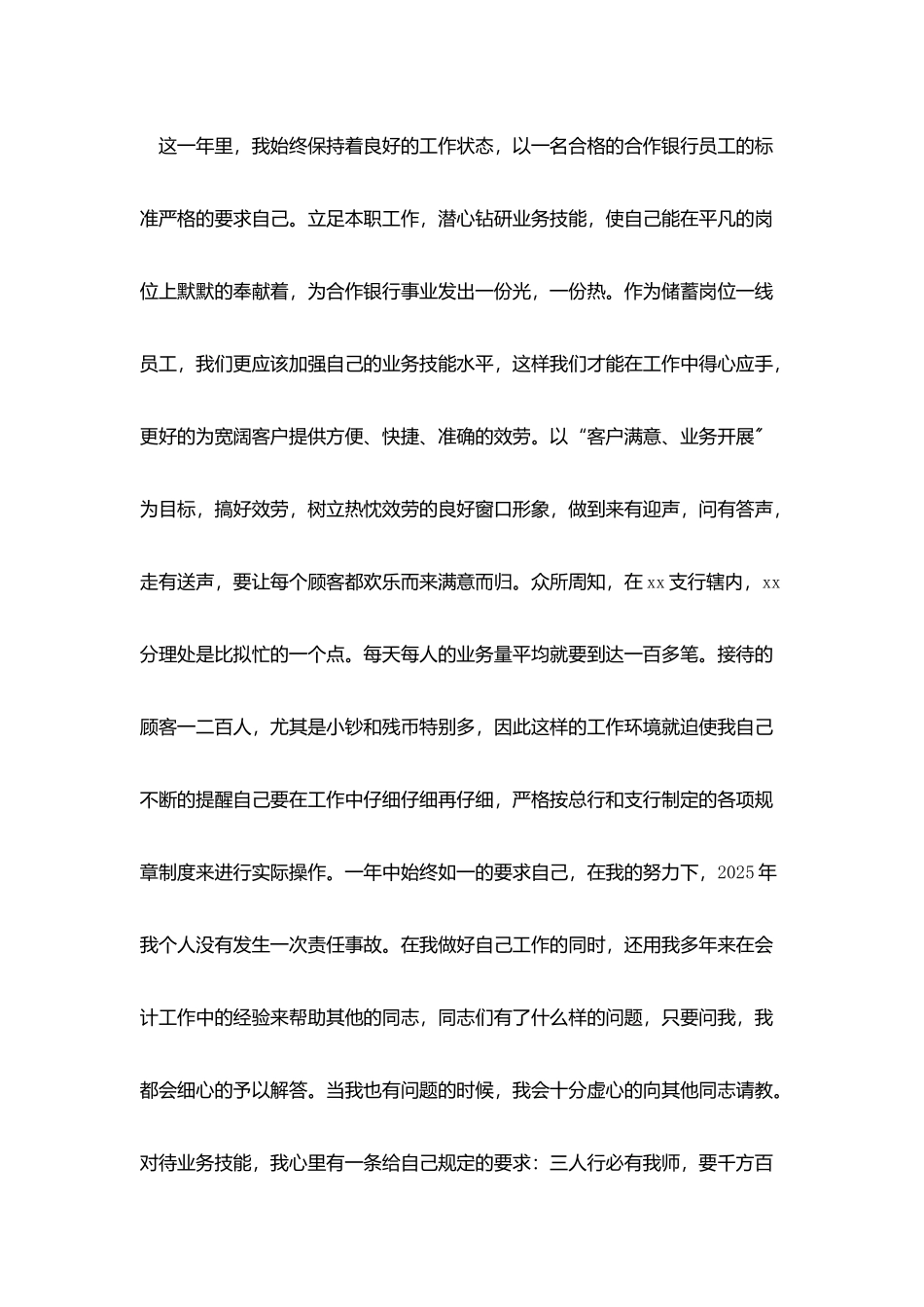 银行柜员自我评价_第3页