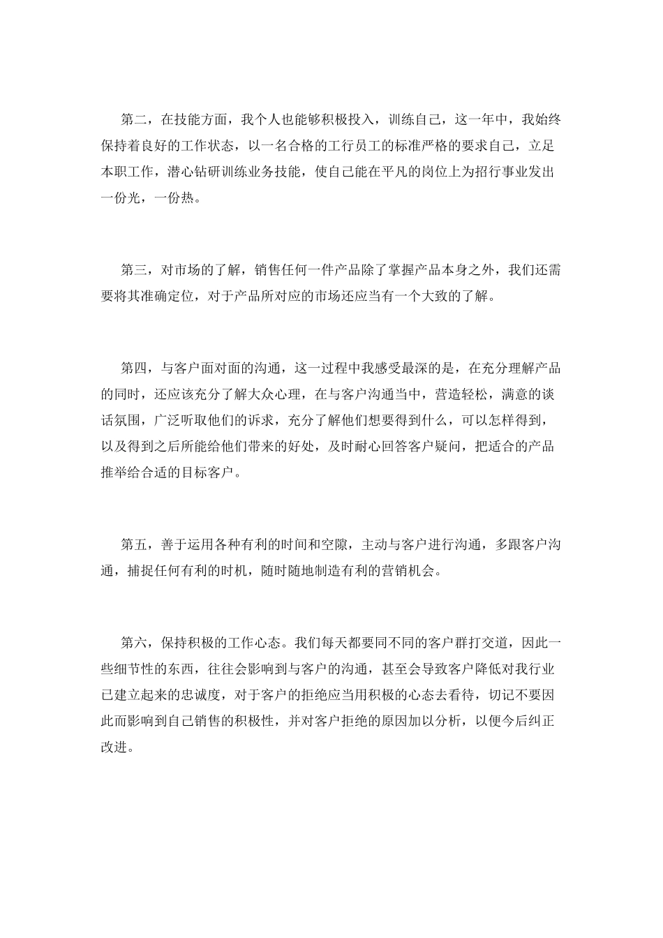 银行柜员营销心得体会_第2页
