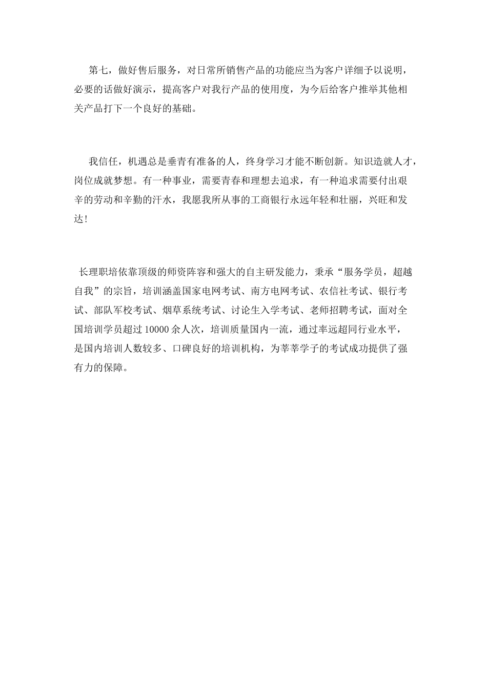 银行柜员营销心得体会_第3页
