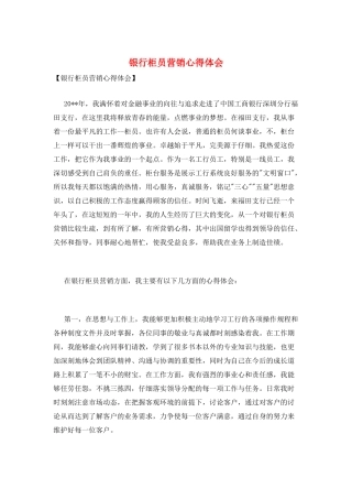 银行柜员营销心得体会