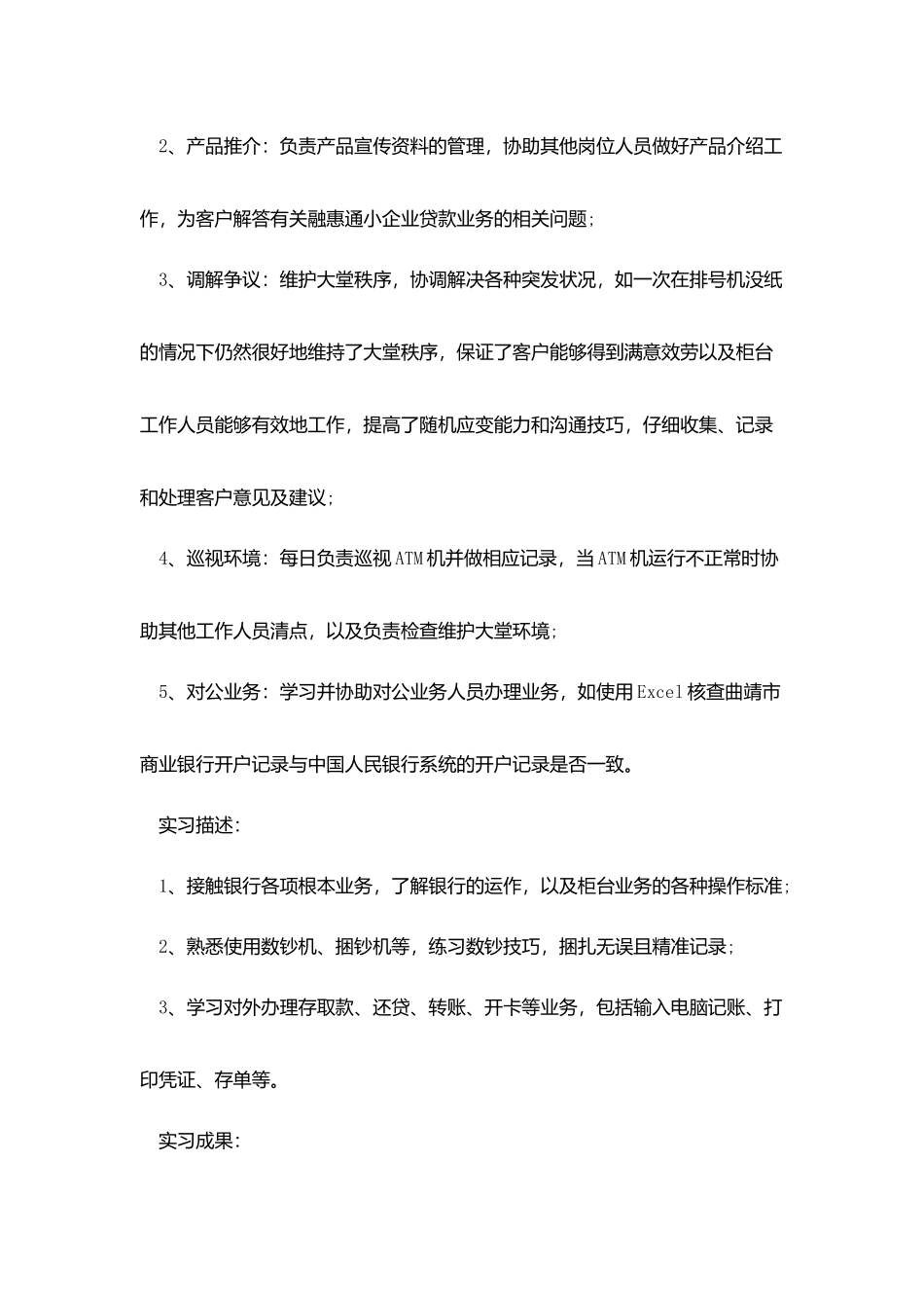 银行柜员跳槽个人简历_第2页