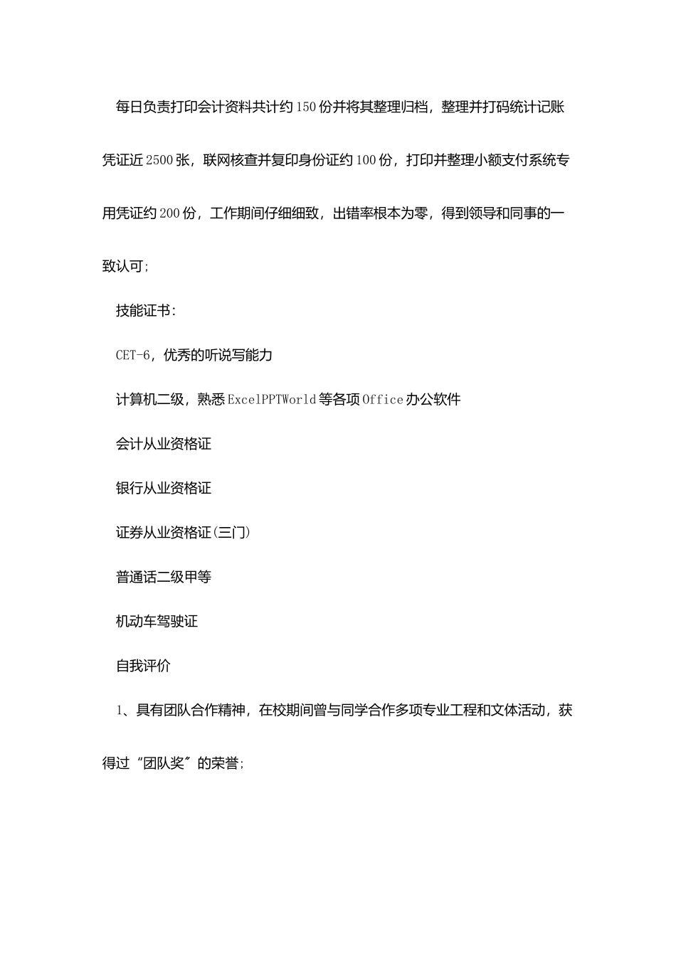 银行柜员跳槽个人简历_第3页