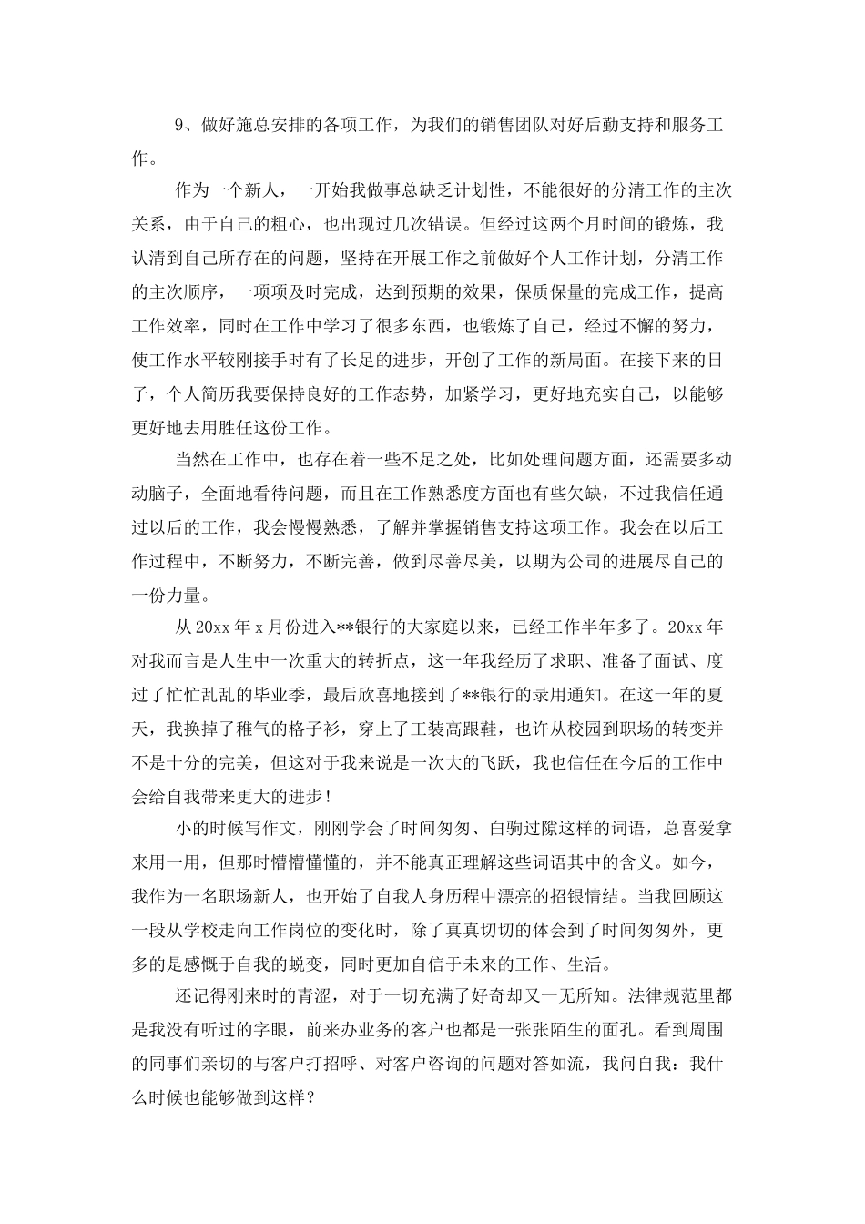 银行柜员试用期的工作总结_第2页