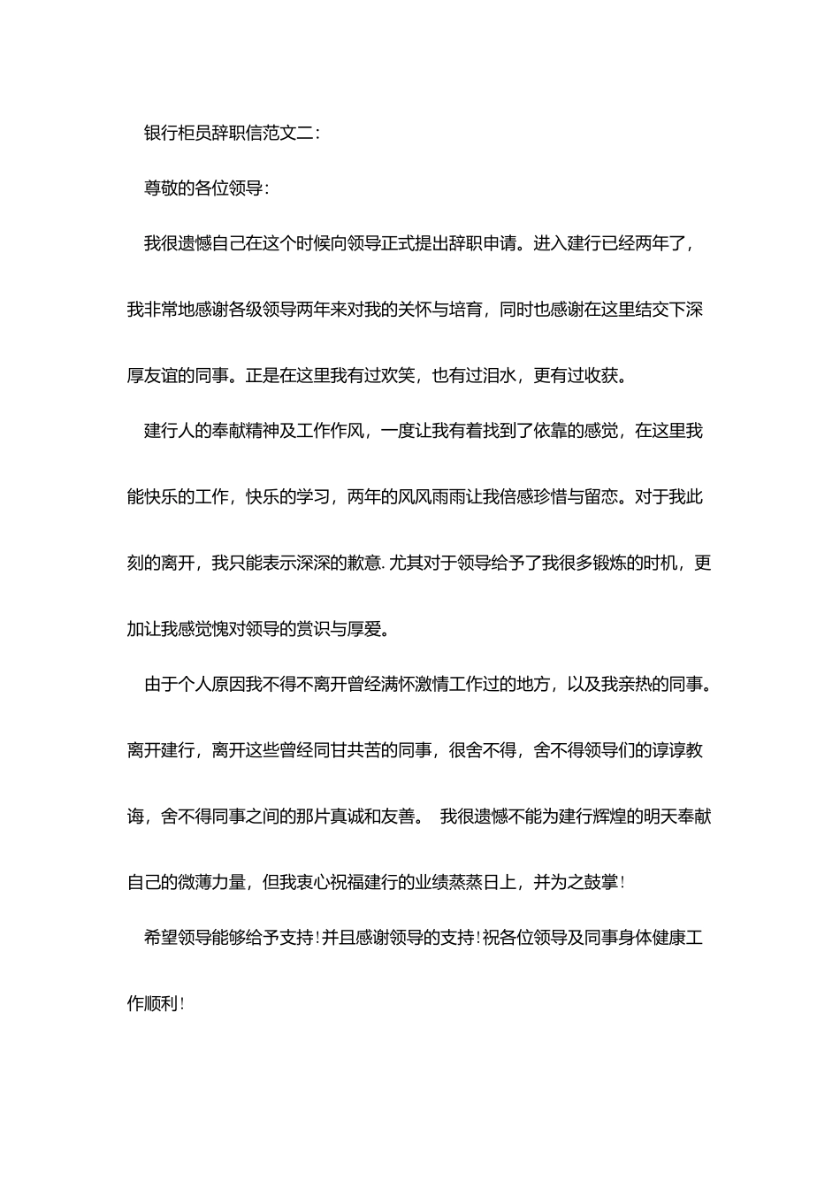 银行柜员辞职信范文3篇_第2页