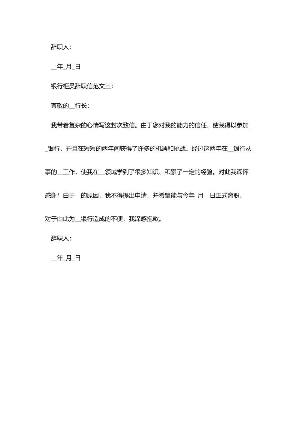 银行柜员辞职信范文3篇_第3页