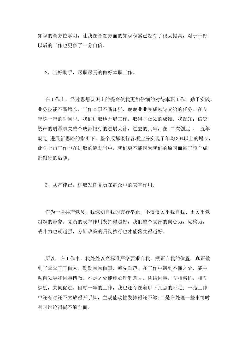 银行柜员述职报告(九)_第2页