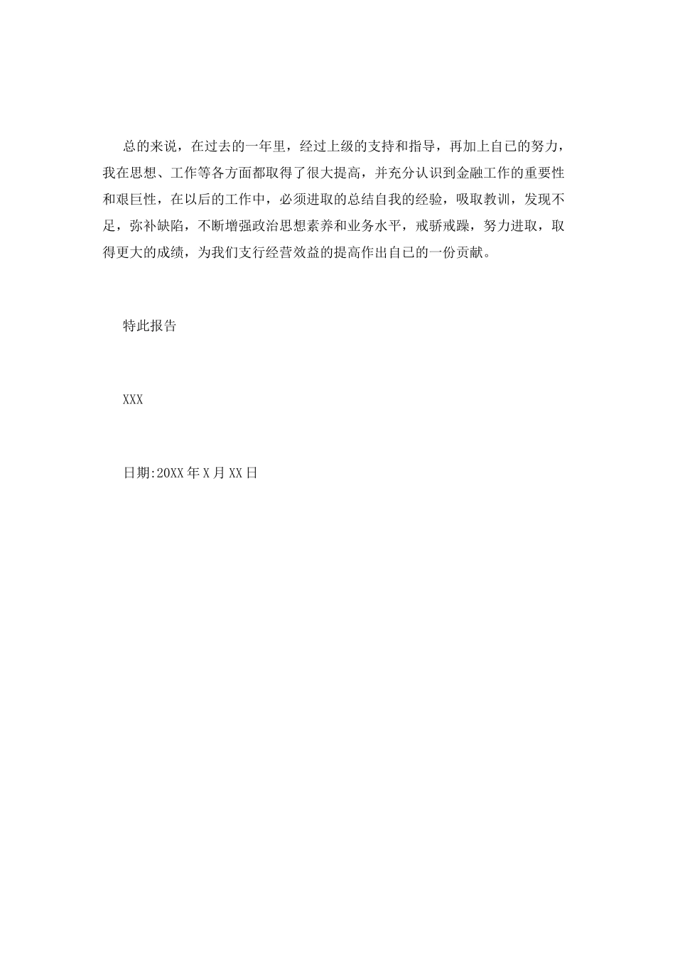 银行柜员述职报告(九)_第3页