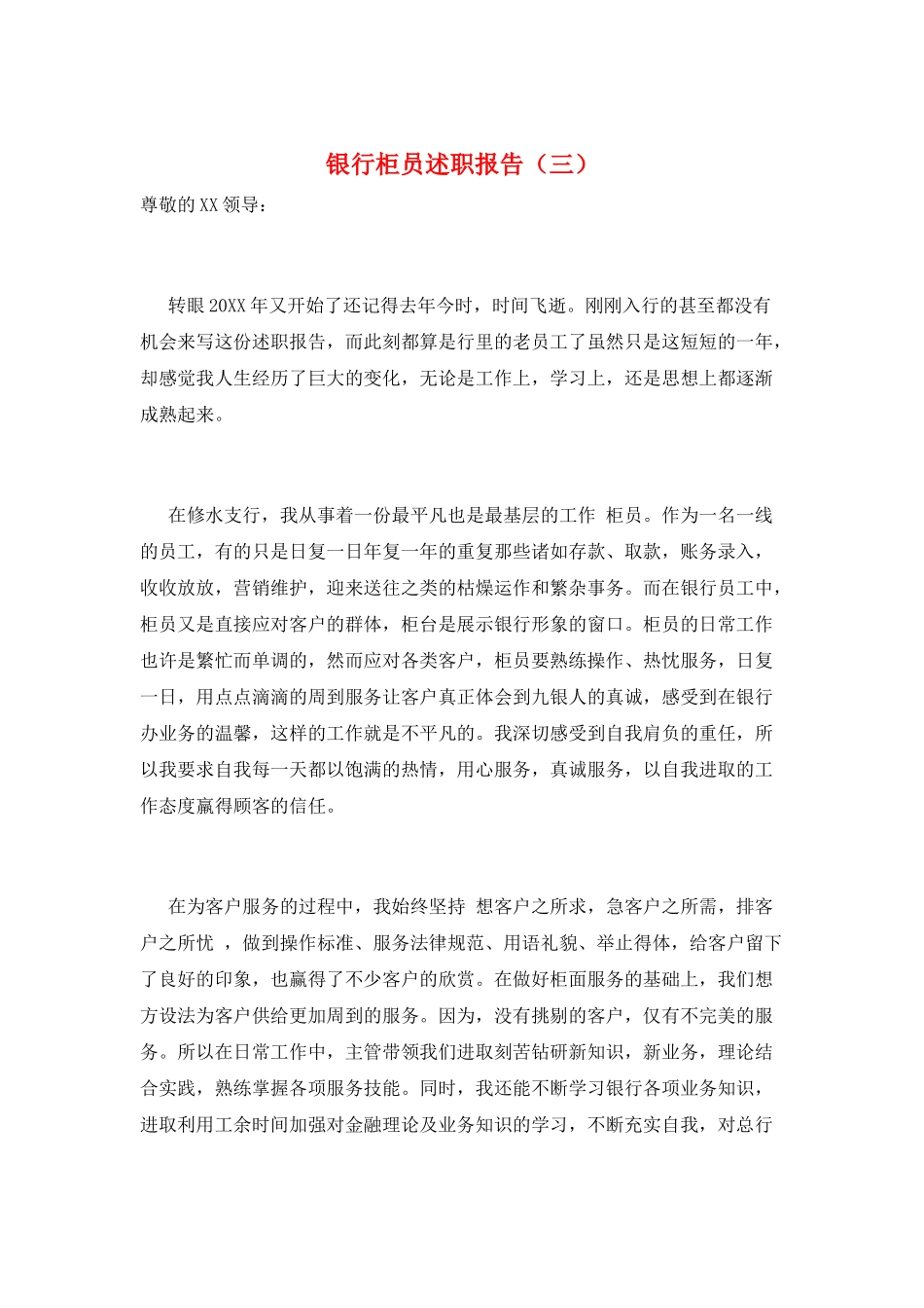 银行柜员述职报告(三)_第1页