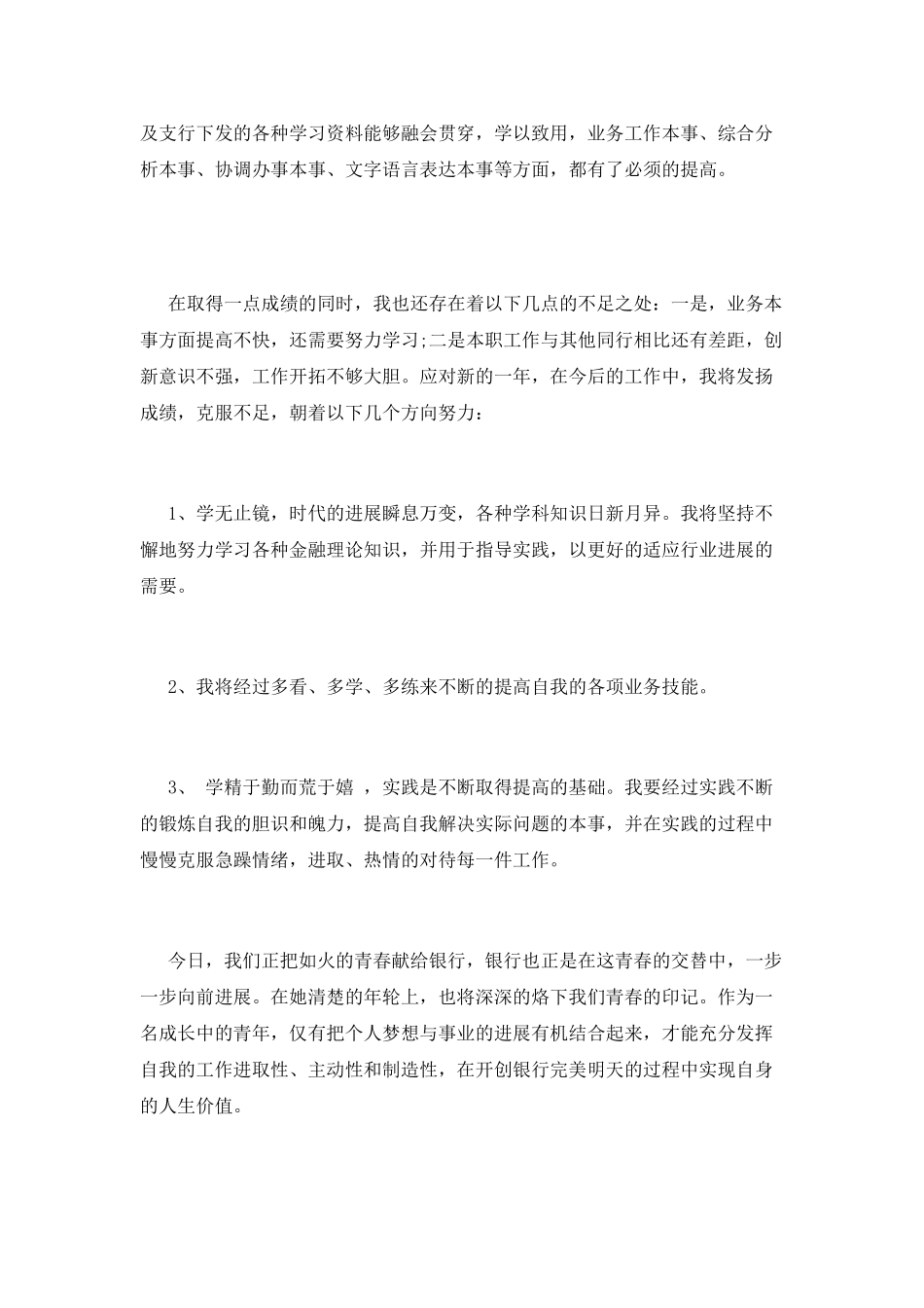 银行柜员述职报告(三)_第2页
