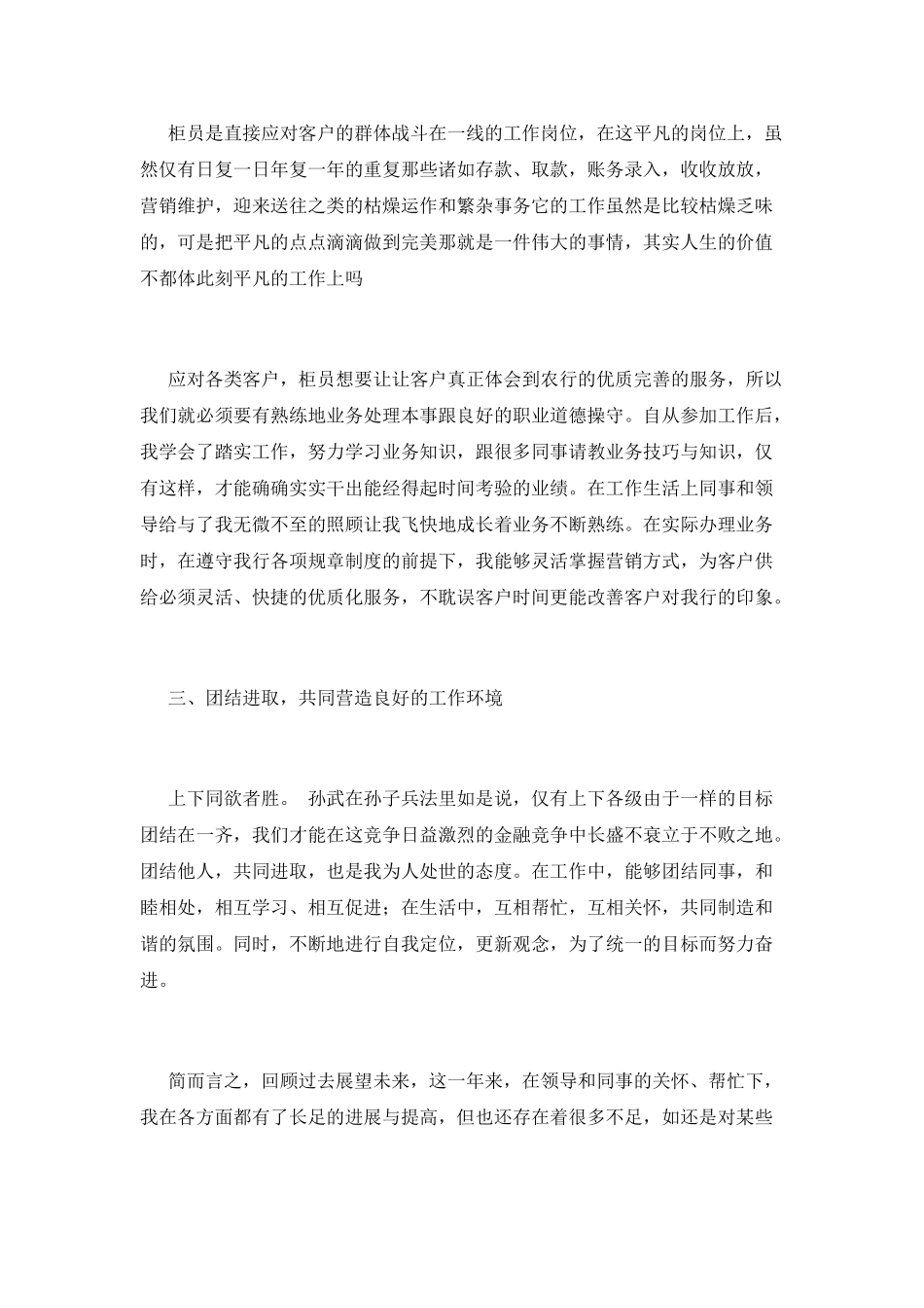 银行柜员述职报告(五)_第2页