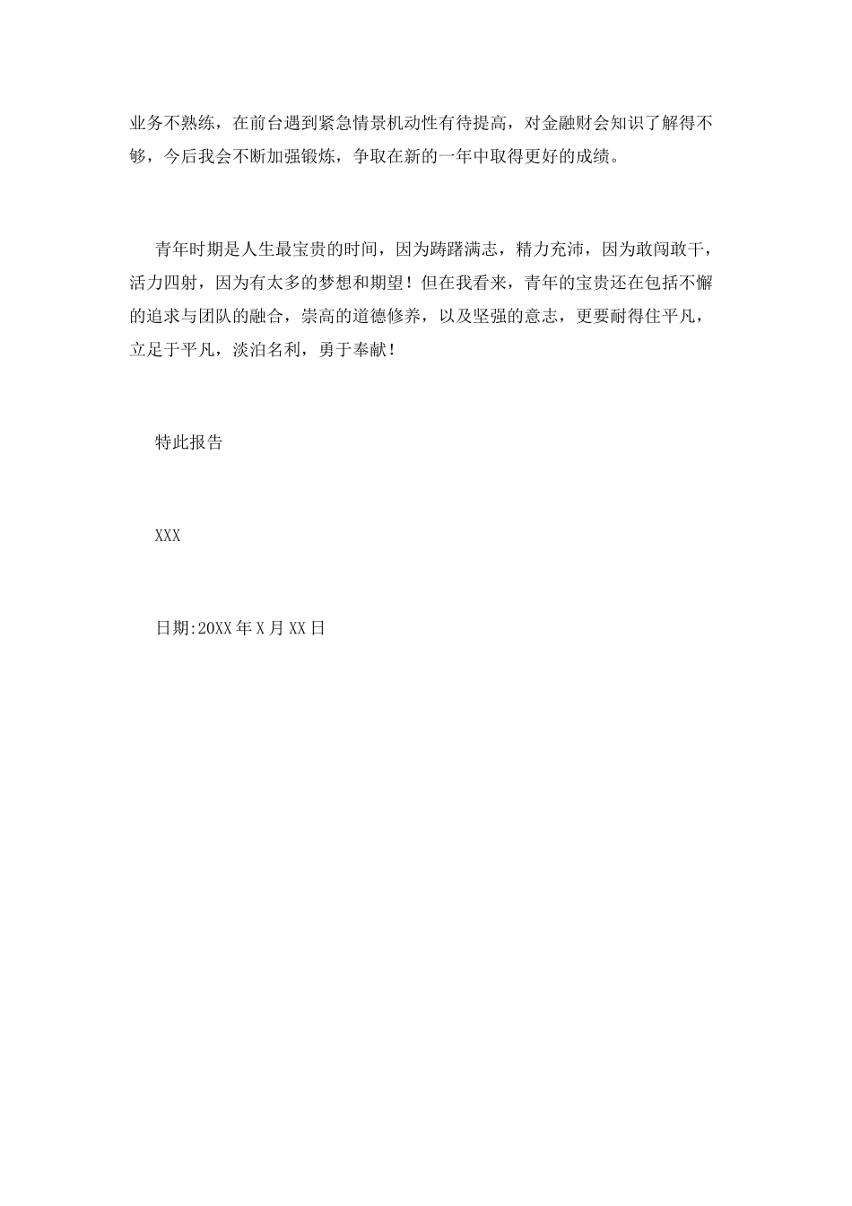 银行柜员述职报告(五)_第3页