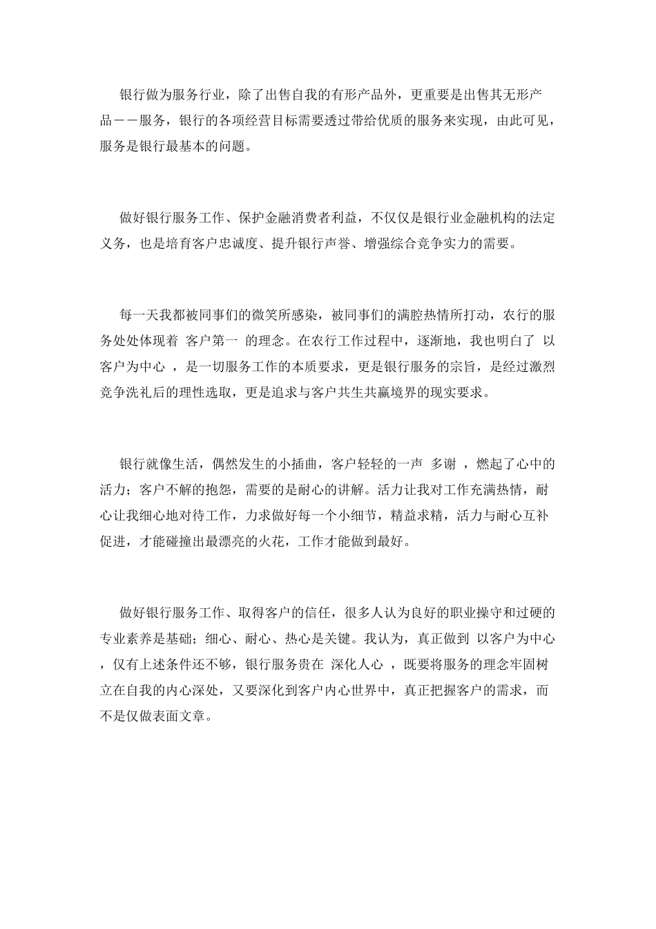 银行柜员述职报告(十七)_第3页