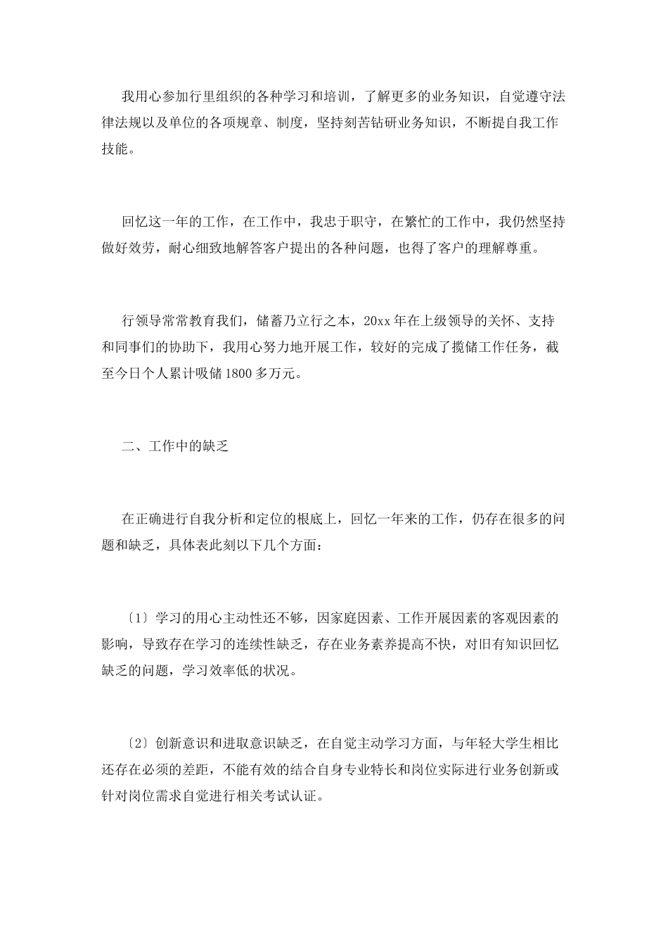 银行柜员述职报告(二)_第2页