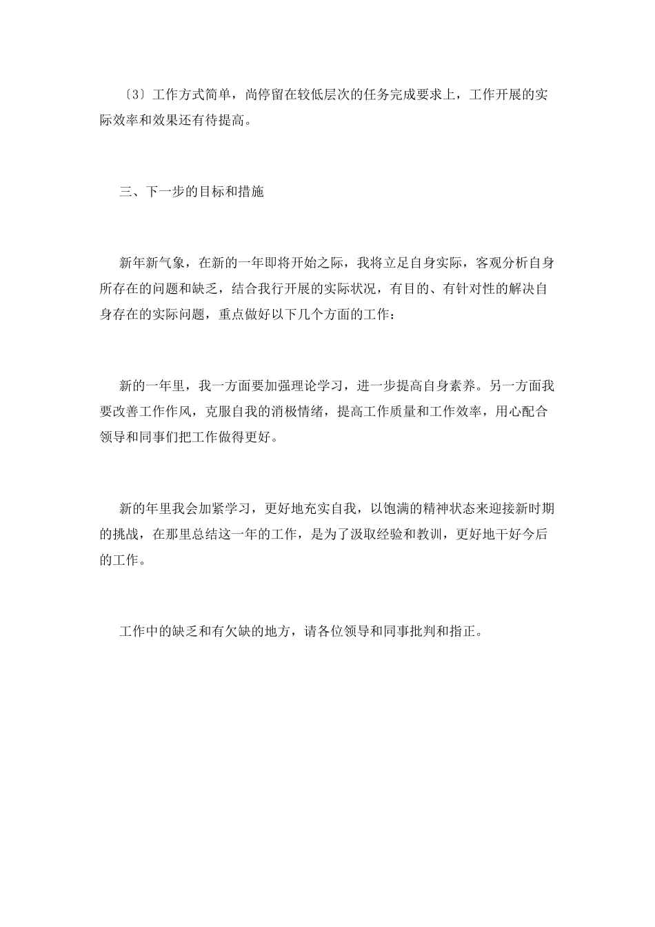 银行柜员述职报告(二)_第3页