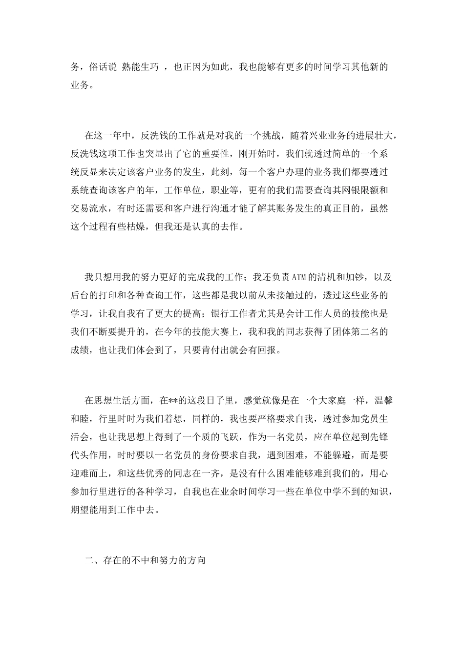 银行柜员述职报告(十九)_第2页
