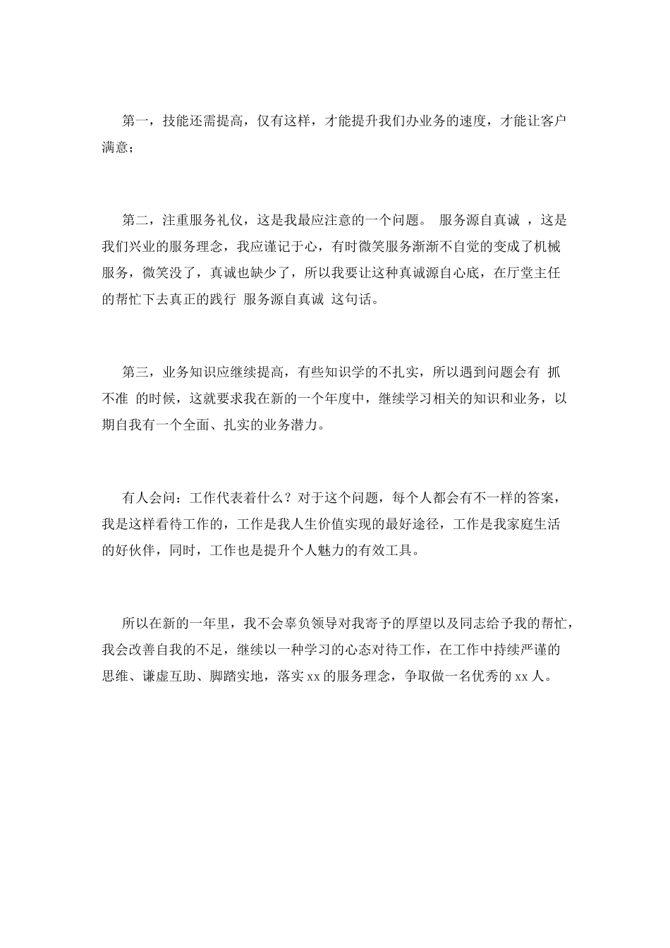 银行柜员述职报告(十九)_第3页