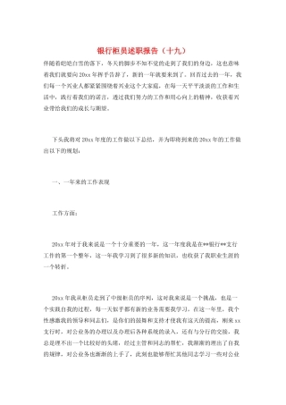 银行柜员述职报告(十九)