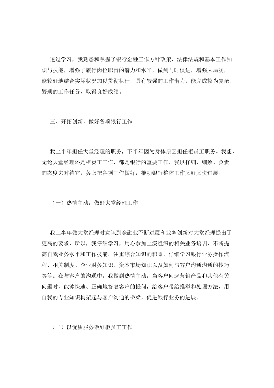 银行柜员述职报告(十四)_第2页