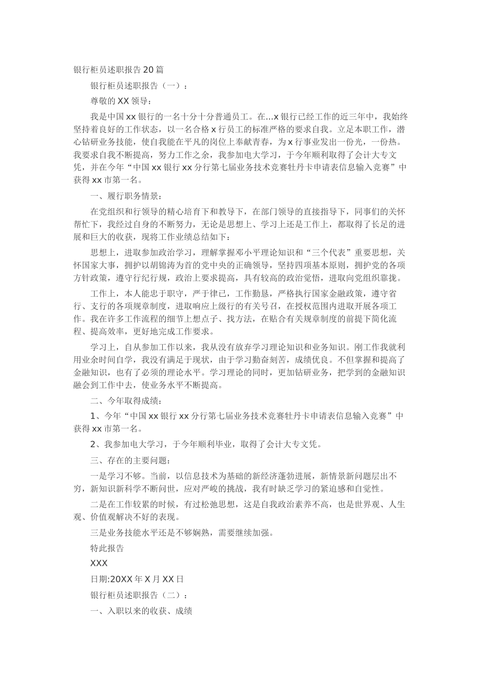 银行柜员述职报告20篇-工作报告-工作总结_第1页