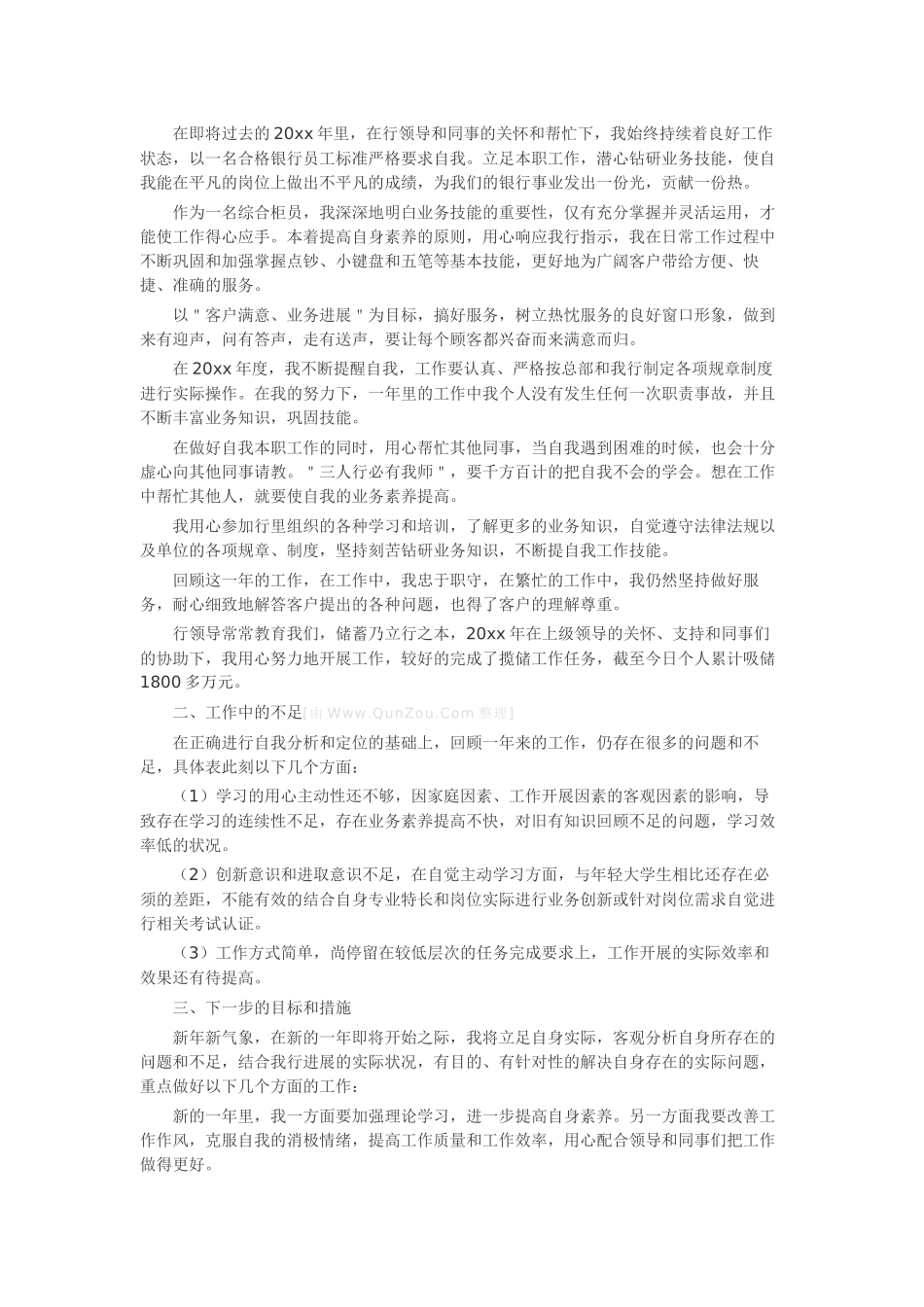 银行柜员述职报告20篇-工作报告-工作总结_第2页