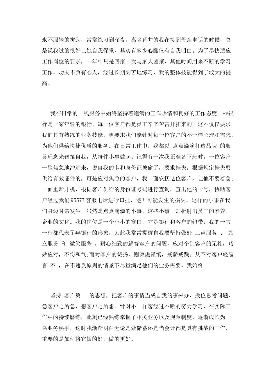 银行柜员述职报告(八)_第2页