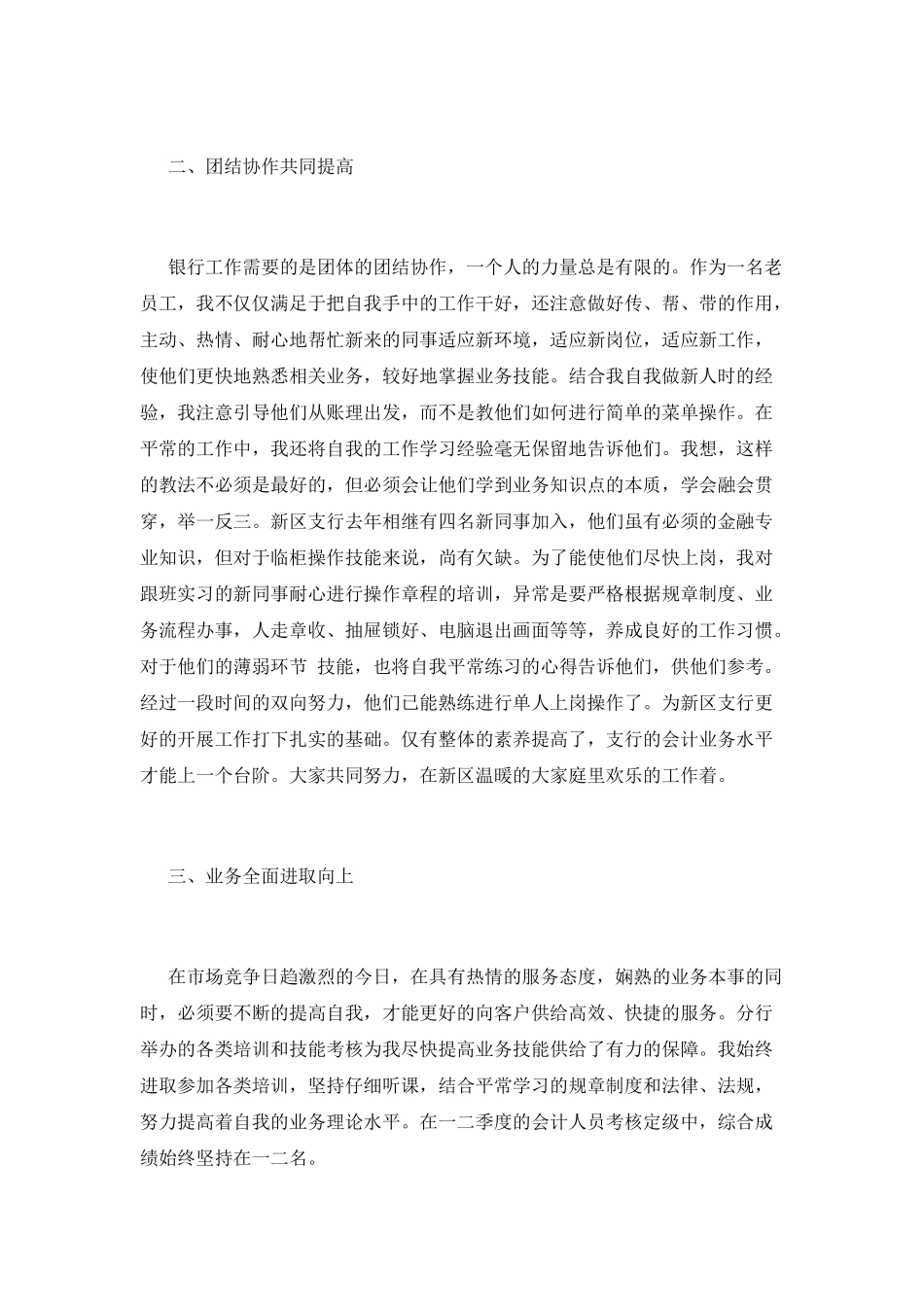 银行柜员述职报告(八)_第3页